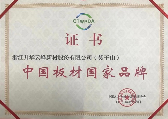 中國(guó)板材國(guó)家品牌1.jpg